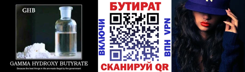 БУТИРАТ 99% Медногорск
